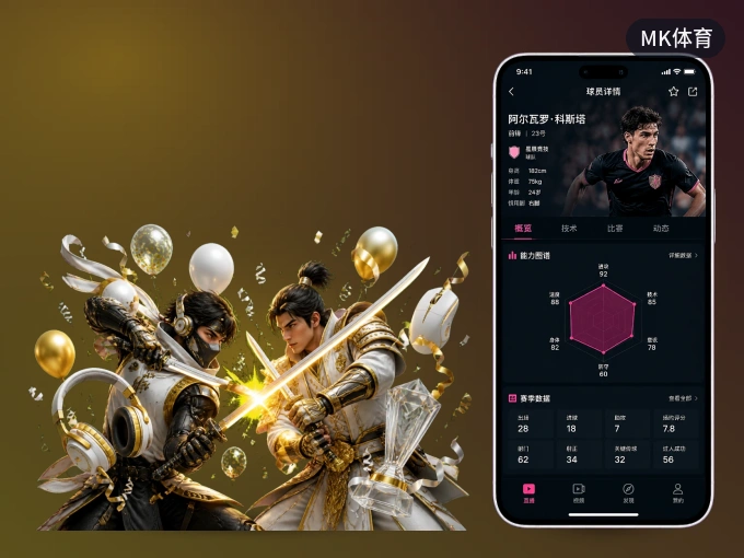 MK体育 APP，热门赛事快速进入