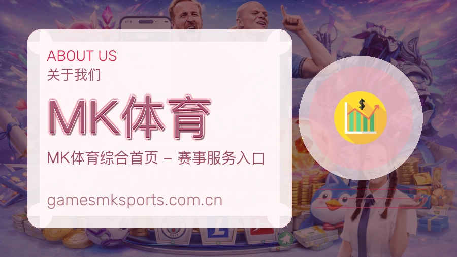 MK体育服务入口整理说明